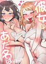 彼女のあだ名は【完全版】2巻