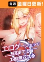 エロゲースキルで現実でもエロ無双する【完全版】 2話