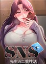 SNS 〜先生の二重性活 11話