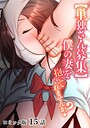 【単独さん募集】僕の妻を抱いてくれませんか？【フルカラー】（15）