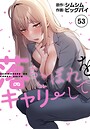 落ちこぼれをキャリーして【分冊版】53話