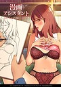 漫画アシスタント 17話