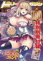二次元ドリームマガジン Vol.100