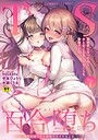 二次元コミックマガジン TS百合堕ち 女の子同士なら何回でもイケるよね