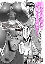 絶頂機獣ヴァイブレードseX（単話）