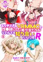 エッチできるVRMMOで性●隷にした美少女たちがリアルでも知り合いだった件R5