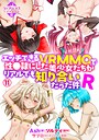 エッチできるVRMMOで性●隷にした美少女たちがリアルでも知り合いだった件R11