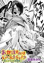 お世話すればいいんでしょ！？〜新人ナース失禁調教〜（単話）
