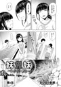 妹兄妹 〜絡み合う愛欲〜 第6話