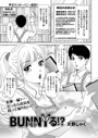 BUNNYる！？（単話）