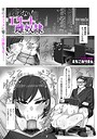 いいなり！エリート雌奴●（単話）