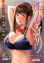 性春ダイアリー〜君がハメ撮りを望む理由〜【合冊版】