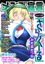 メンズ宣言 Vol.139