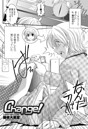 Change！（単話）