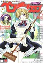 COMICペンギンクラブ2004年3月号
