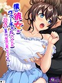 僕の彼女はヴァーチャルアイドル 〜エッチな声が配信に載っちゃうよ！〜 （単話） 第3話