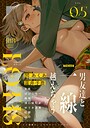 COMICロティス Vol.5
