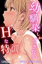 幼馴染しかできないHな特訓 特訓31