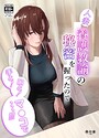 人妻養護教諭の秘密を握ったので手と！口と！マ〇コで、、、！！！