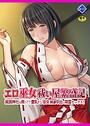 エロ巫女祓い屋繁盛記 貧困神社を救う！？豊乳ドジ巫女 開運中出し除霊セックス！