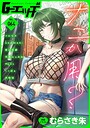G-エッヂ Vol.064
