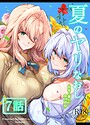 夏のヤリなおし（分冊版）【第7話】