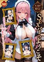 VIP限定 SEXバーへようこそ 〜お待たせしました！こちら総集編でございます〜 FANZA限定版