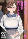 私のエッチな体験談を聞いてください（単話）