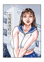 交尾員登校日（単話）